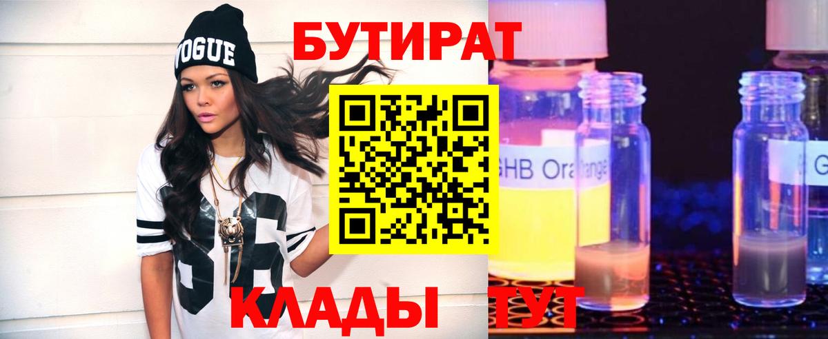 БУТИРАТ GHB  Вход с VPN  Бутират  Верхняя Пышма 