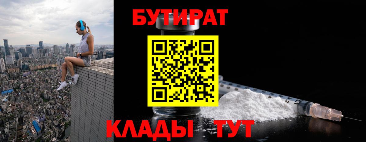 БУТИРАТ BDO Верхняя Пышма