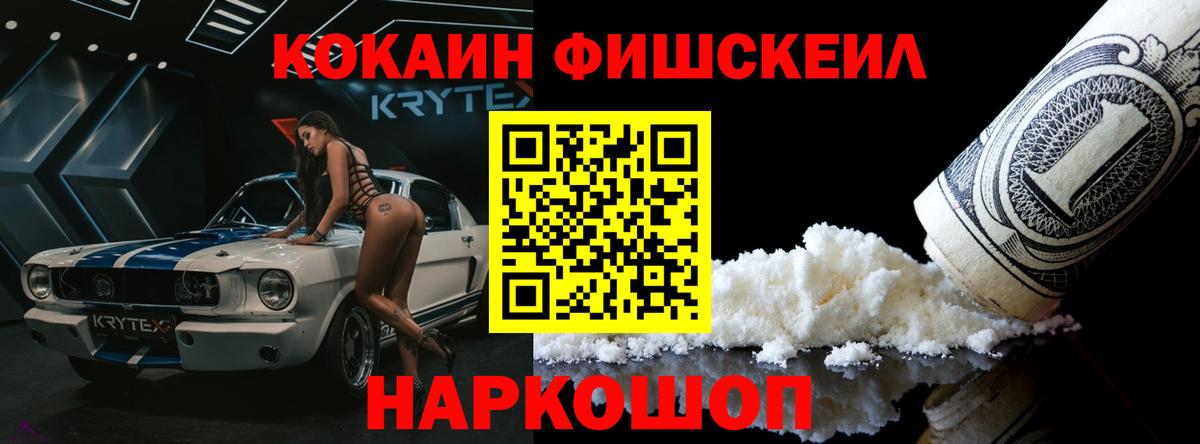 КОКАИН FishScale  COCAIN 99%  Верхняя Пышма  Вход с VPN 