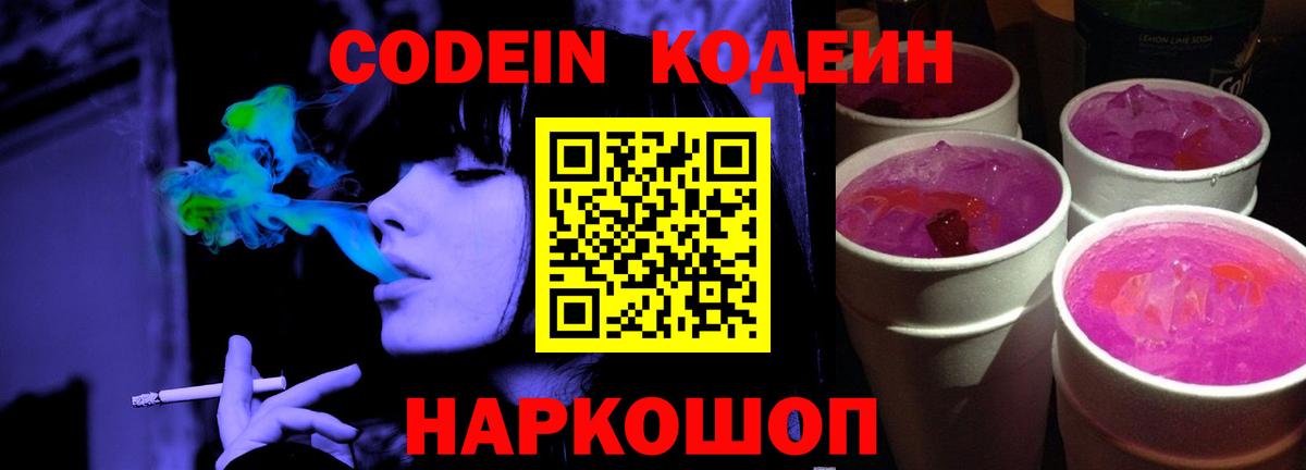 Верхняя Пышма  Кодеин Purple Drank  Вход с VPN  Кодеин Purple Drank 