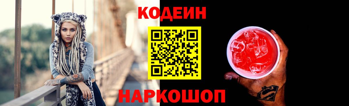 Кодеиновый сироп Lean Purple Drank Верхняя Пышма