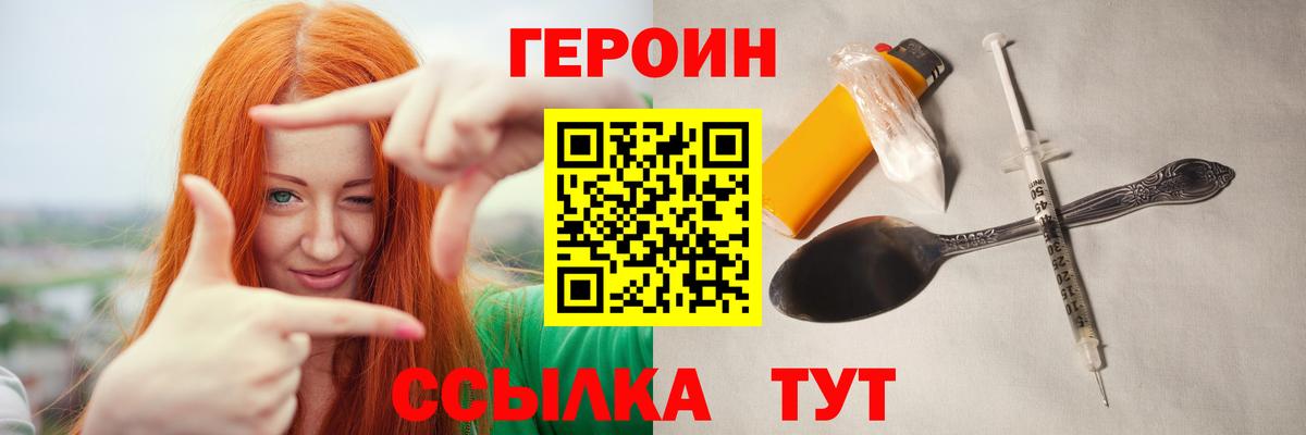 ГЕРОИН VHQ  ГЕРОИН  Верхняя Пышма  Вход с VPN 